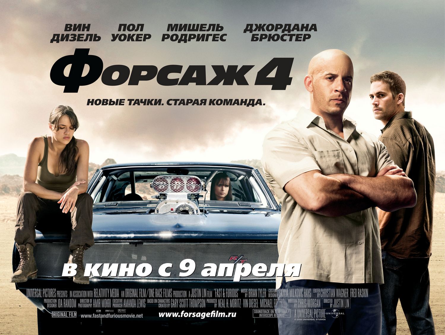 Вин пол. Форсаж 4 (2009) fast & Furious. Форсаж 4 фильм 2009 Постер. (Fast & Furious) [2009] Постер. Форсаж 4 2009 Постер.