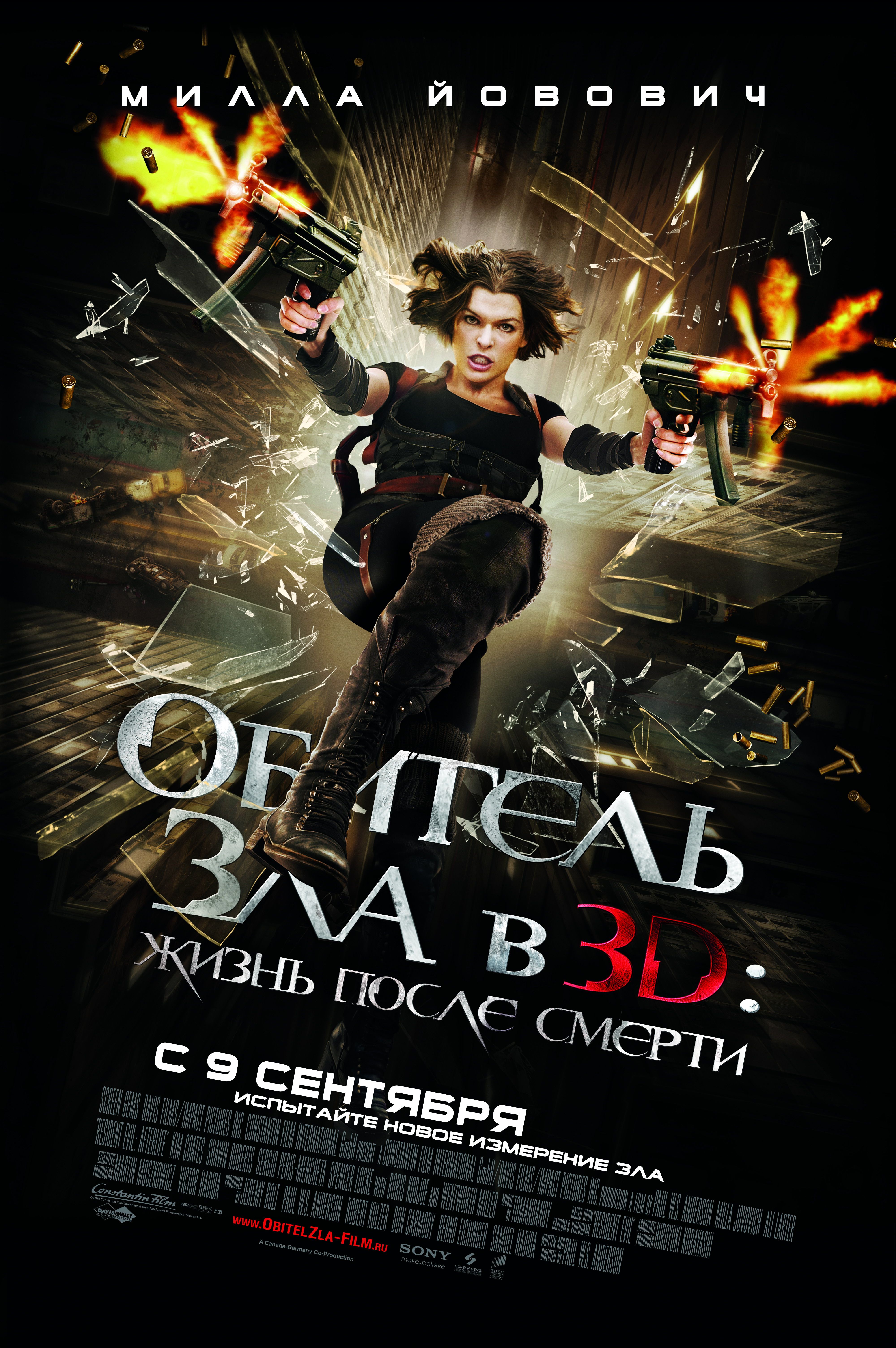 Обитель зла 4. Обитель зла 4 Постер. Обитель зла 2010 poster. Обитель зла 4 (2010) Постер.