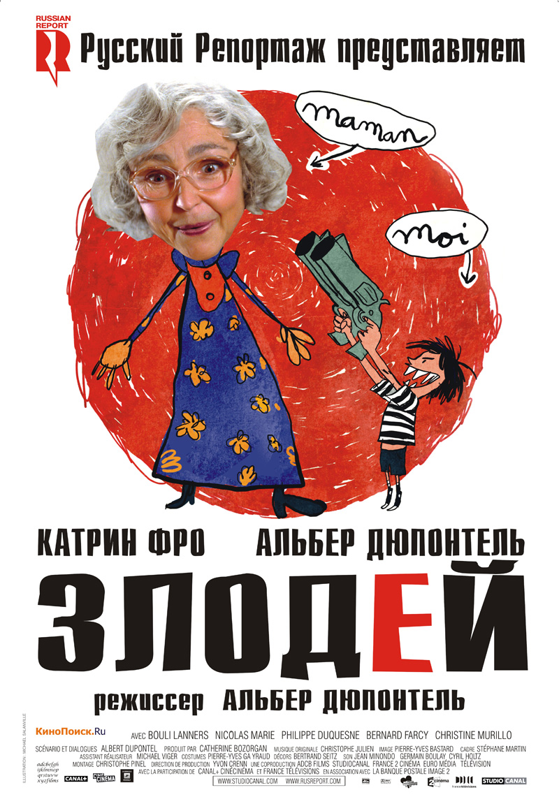 Фотографии, постеры и кадры из фильма Злодей.