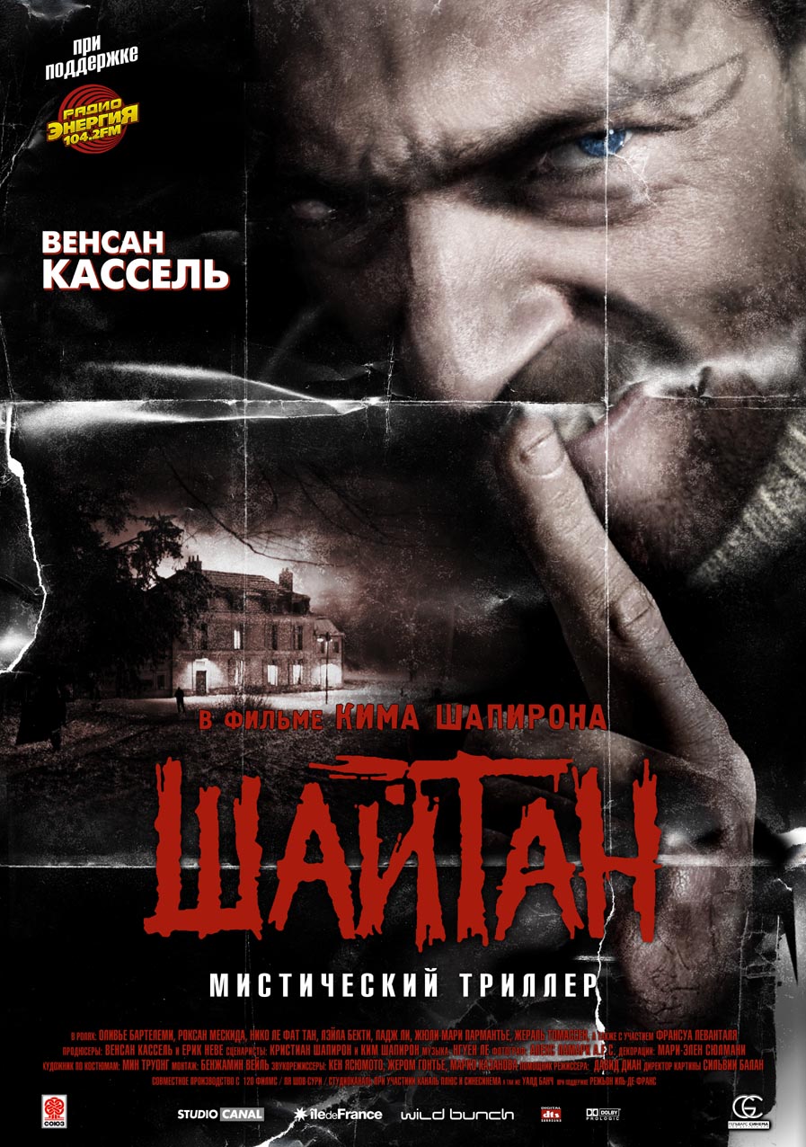 Шайтан. Шайтан фильм 2006. Винсент Кассель шайтан. Шайтан / Sheitan (2006, Ким Шапирон). Венсан Кассель в фильме шайтан.