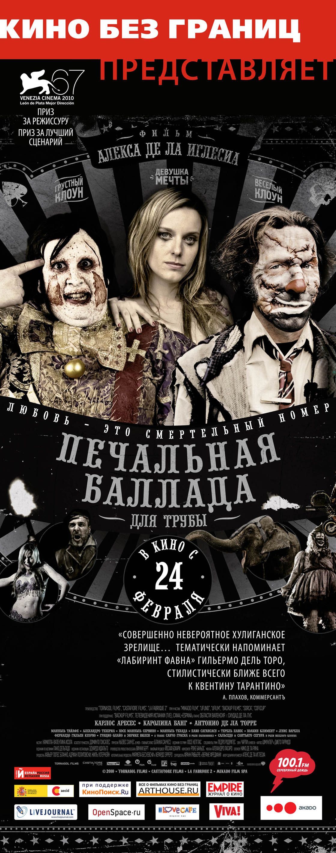 Печальная баллада для трубы. Печальная Баллада для трубы (2010). Печальная Баллада для трубы фильм 2010. Печальная Баллада для трубы Постер.