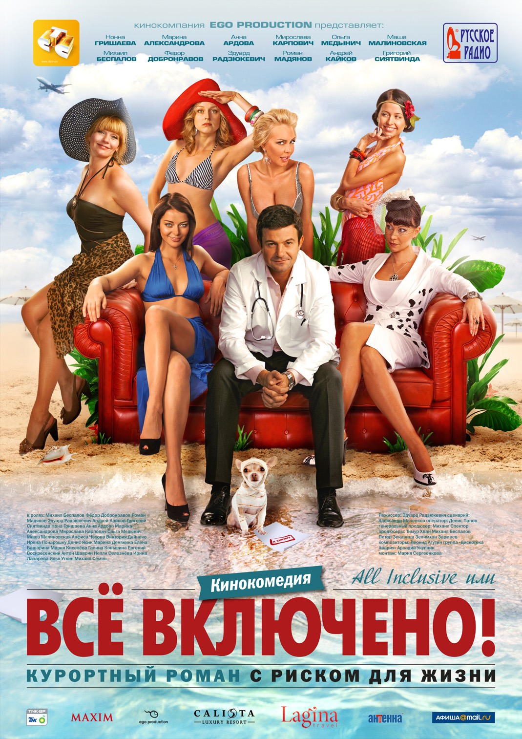 Легкие русские комедии. All inclusive, или всё включено (2011). Летние комедии.