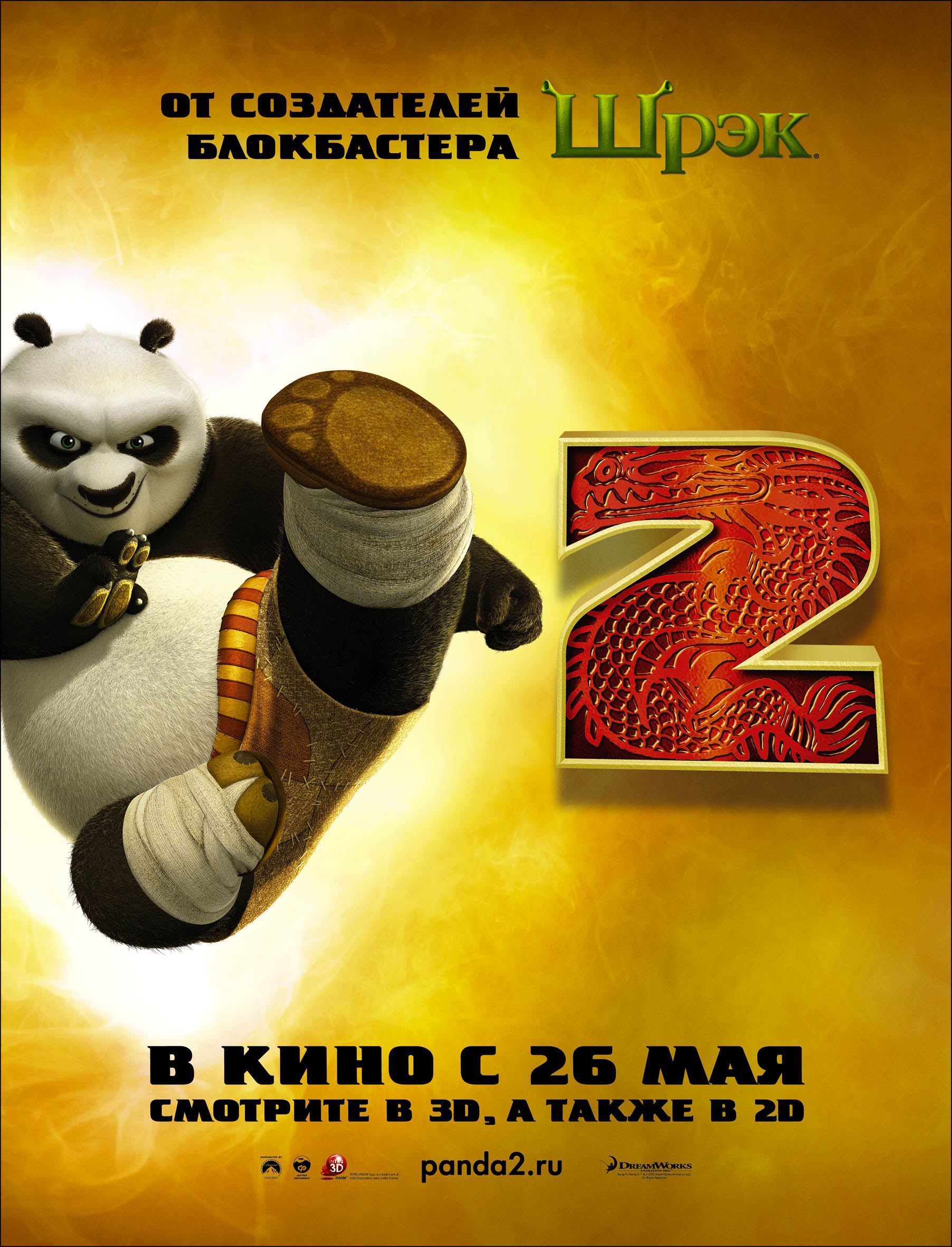 Киноафиша кунфу панда 4. Кунг-фу Панда (2011) Постер. Кунг фу Панда 2 Постер 2011.