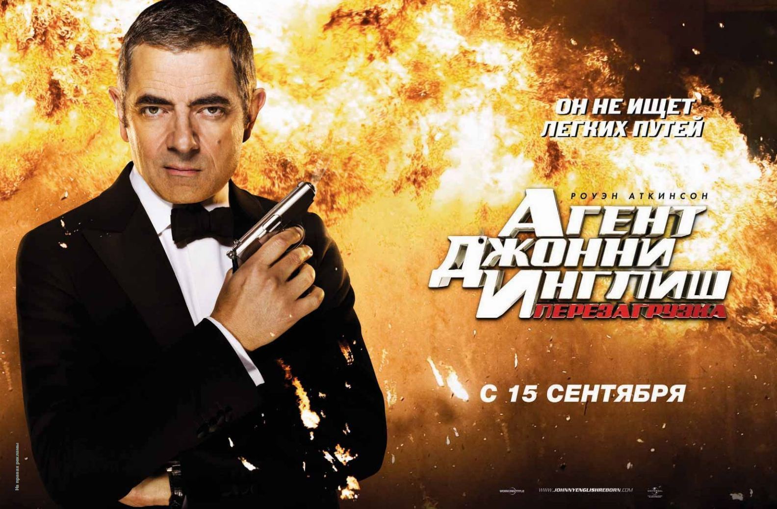 Агент 000. Агент Джонни Инглиш перезагрузка фильм 2011 Постер. Постере к фильму „агент Джонни Инглиш: перезагрузка“. Агент Джонни Инглиш: перезагрузка Постер. Агент Джонни Инглиш 2 2011 постеры.