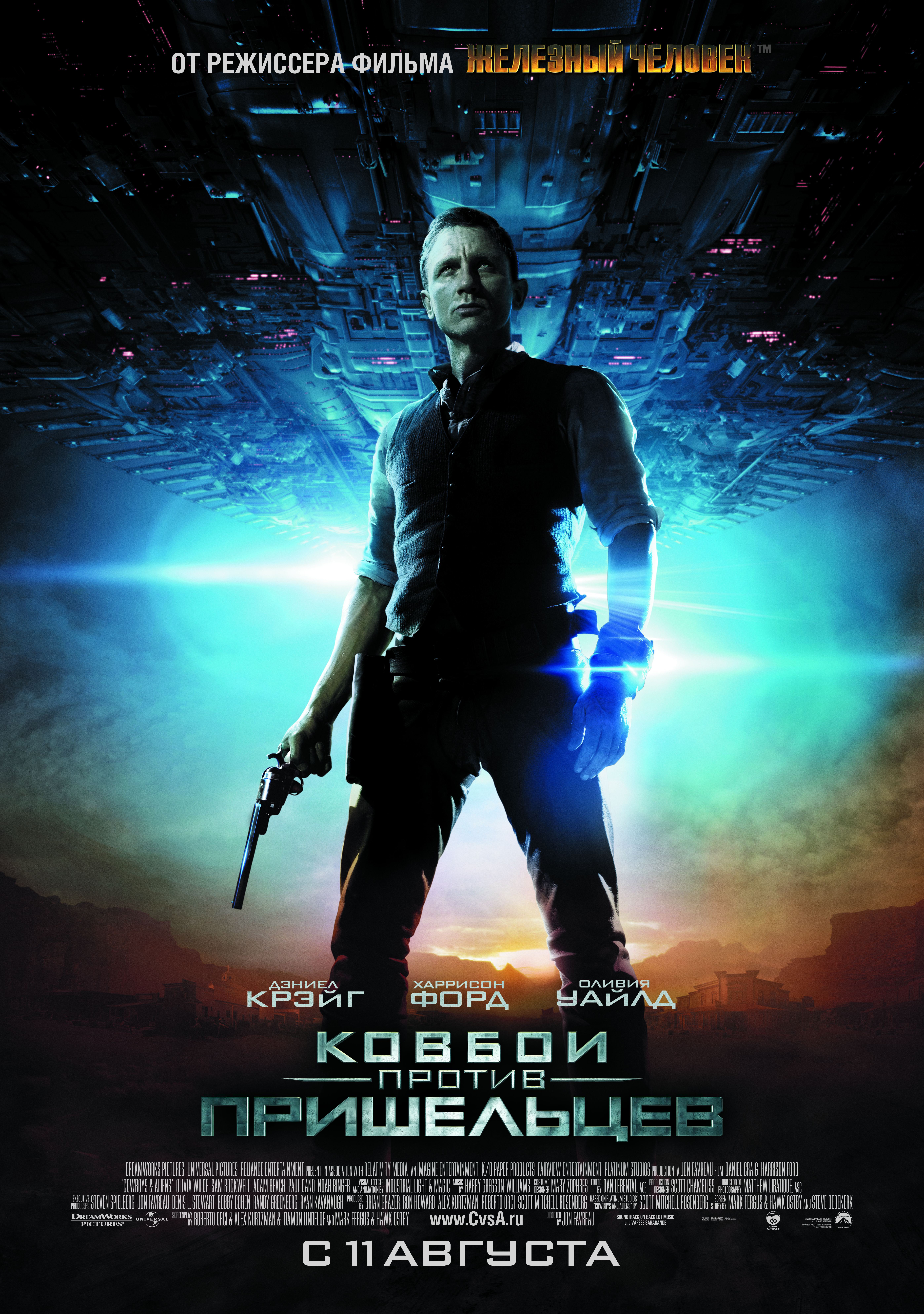 Movie fora. Ковбои против пришельцев 2011 год Постер. Постер к фильму Ковбои против пришельцев.