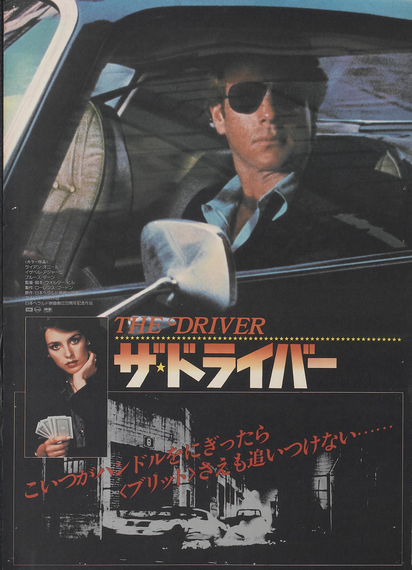 The driver. Водитель фильм 1978. Водитель / the Driver (1978). Драйвер фильм 1978. Водитель фильм 1978 Постер.