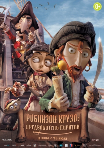 Робинзон Крузо — предводитель пиратов