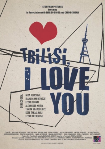 Тбилиси, я люблю тебя*