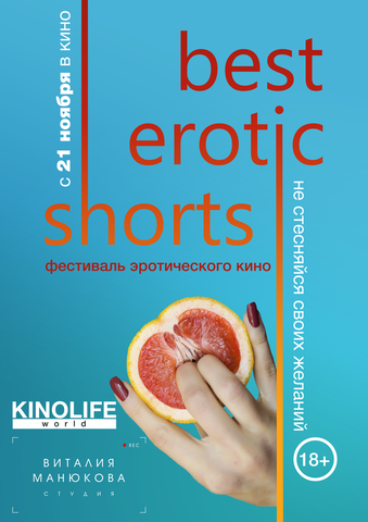 Best Erotic Shorts 2019