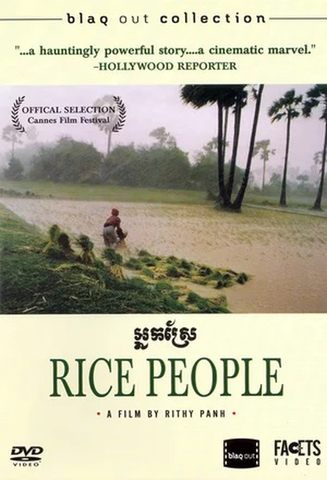 Рисовые люди