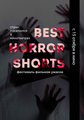 Best Horror Shorts 2020