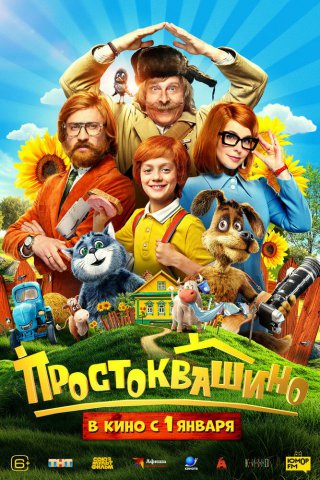 Простоквашино Простоквашино