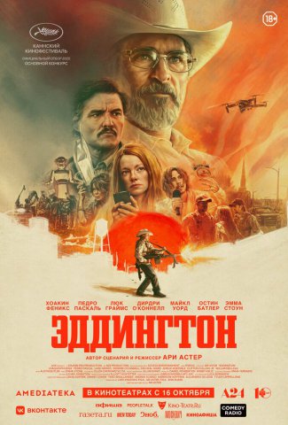 Эддингтон Эддингтон