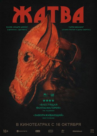 Жатва Жатва
