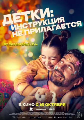 Детки: Инструкция не прилагается Детки: Инструкция не прилагается