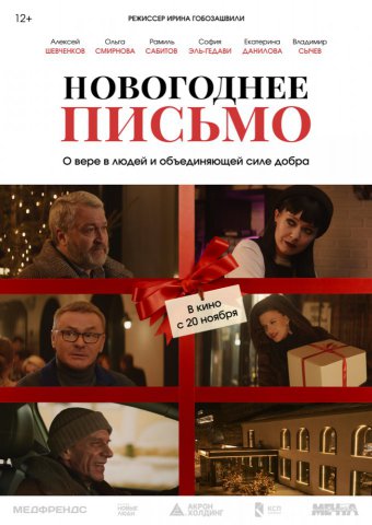 Новогоднее письмо