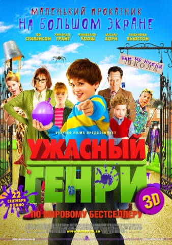 Ужасный Генри