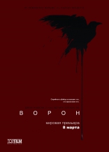 Ворон, постеры, локализованные