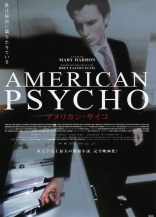 Американский психопат