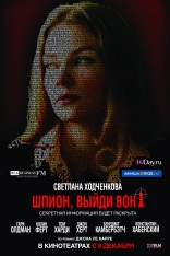 Шпион, выйди вон!, характер-постер, локализованные