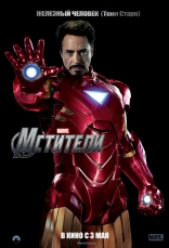 Мстители, характер-постер, локализованные