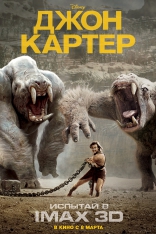 Джон Картер, постеры, локализованные