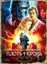 Плоть + кровь, DVD