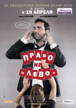 Право на «лево», характер-постер, локализованные