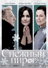 Снежный пирог, постеры, локализованные, DVD