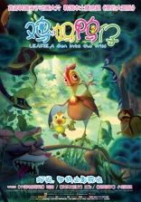 Отважная Лифи, постеры