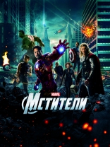Мстители, постеры, локализованные