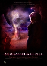 Пришелец, постеры