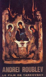Андрей Рублев