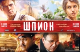 Шпион, биллборды