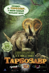 Тарбозавр 3D, постеры, локализованные, характер-постер