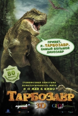 Тарбозавр 3D, постеры, локализованные, характер-постер