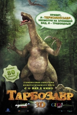 Тарбозавр 3D, постеры, локализованные, характер-постер