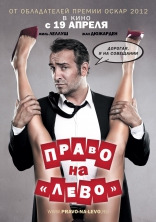 Право на «лево», характер-постер, локализованные