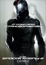 G.I. Joe: Бросок кобры 2, характер-постер, локализованные