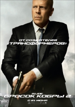 G.I. Joe: Бросок кобры 2, характер-постер, локализованные