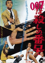 Доктор Ноу, постеры