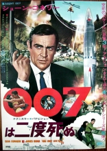 Живешь только дважды, постеры