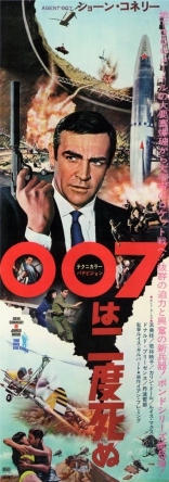 Живешь только дважды, баннер