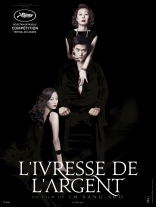 Вкус денег*, постеры