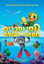 Шевели ластами 2, тизер