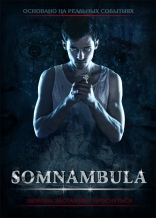 Сомнамбула, тизер