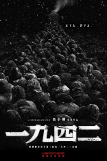 Вспоминая 1942, постеры