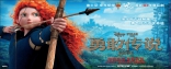 Храбрая сердцем, баннер