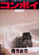 Конвой, постеры