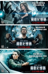 Вспомнить все, характер-постер